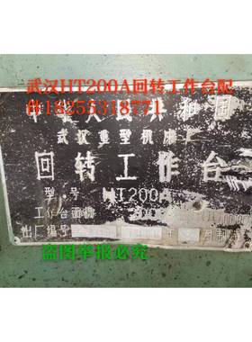 武汉HT200A回转工作台齿轮、花键轴配件。原厂质量