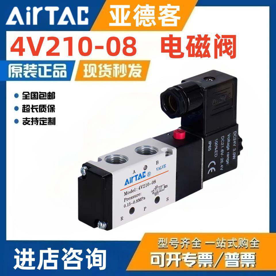 亚德客4v210-08/06电磁阀气缸换向阀控制气阀4V220 230C 24v 220v