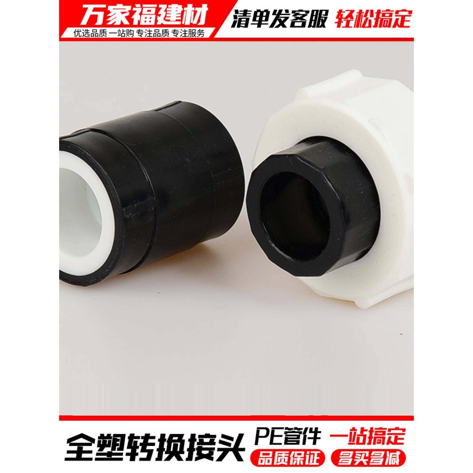pe管配件PPR转PE水管管件变径20/25/32全塑转换接头热熔活接直通