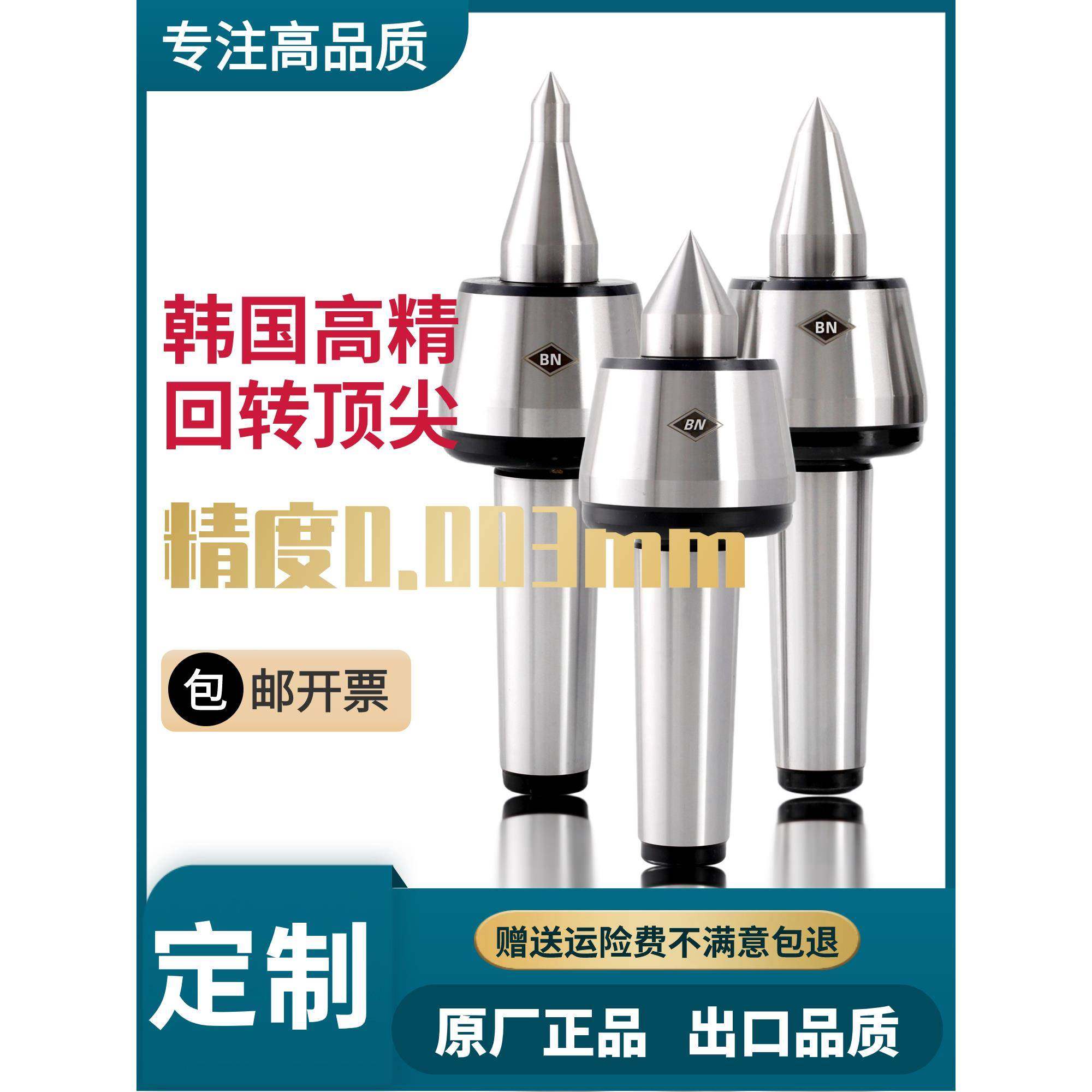 韩国高速防震回转顶针莫氏MT4/5/6号尾座顶针高精度活动旋转顶针