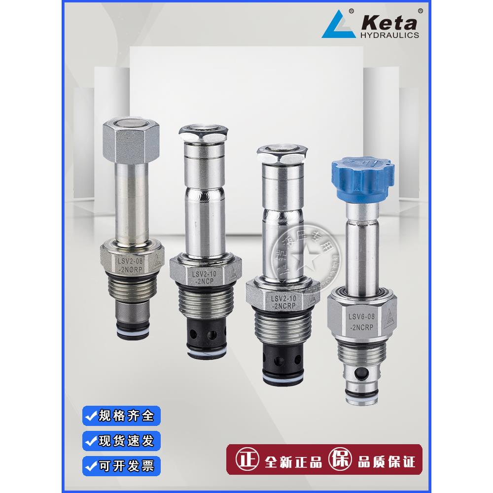 克泰Keta插装平衡电磁阀LSV2-08-2NCP-J LSV3-58 LSV6-16S 2NCRP