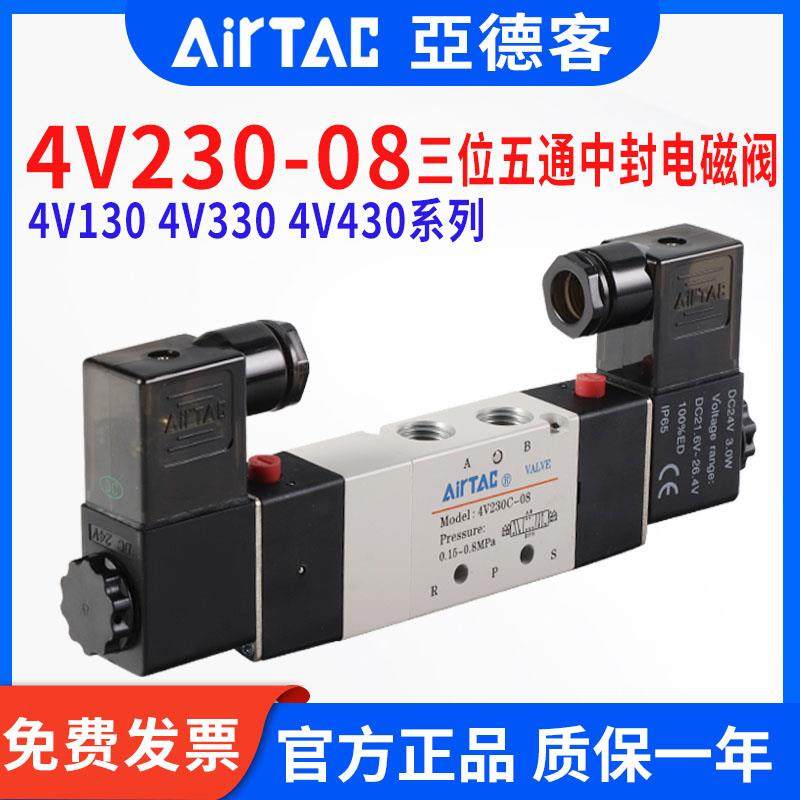 亚德客4V230C-08双电控电磁阀 中封双头电磁阀 中间停止阀4V130C