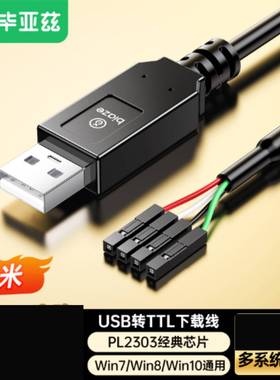 毕亚兹 USB转TTL刷机线串口线模块小板340GUSB转TTL刷机线HX131