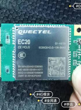 EC20CEHCLG,HDLG,FAG,FILG,FDG,HC移远4G模块全网通PCIE八九成新