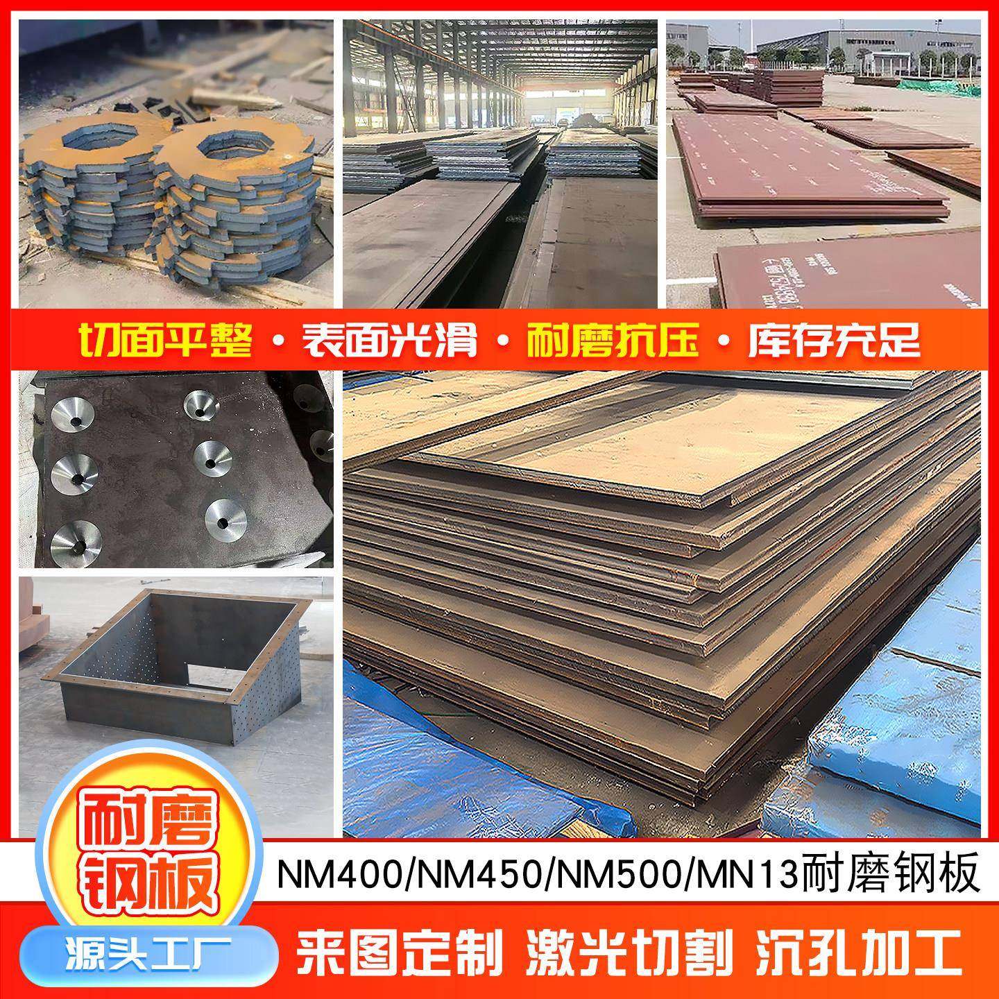 耐磨钢板NM400/NM450NM500耐磨钢板激光零切mn13高强度耐磨板加工,金属材料及制品,钢板,淘宝优惠券,粉丝福利购,淘宝优惠卷