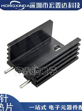 双针 15*10*20MM 黑色铝散热器 YK20 TO-220 三极管散热片