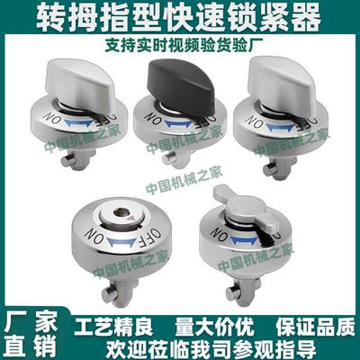 转拇指型快速锁紧器 QCTHL QCTHH QCTH 0525/0834-10-14S-20S-SUS