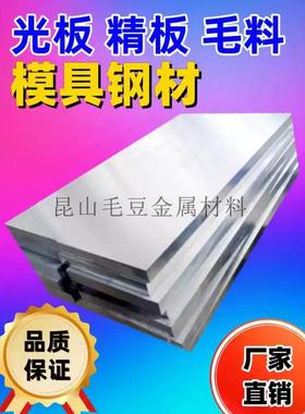 45号光板调质/圆棒/钢板/模具钢材CR12铣磨P20加工45#号精板DC53