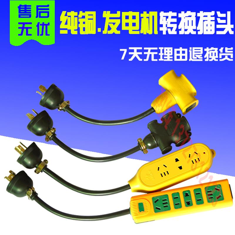 汽油发电机专用插头座带线 线美式220v输出排插防爆转换小型家用