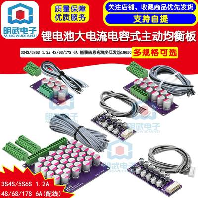 3S4S 5S6S锂电池大电流电容式主动均衡板能量转移高精度低发热17S