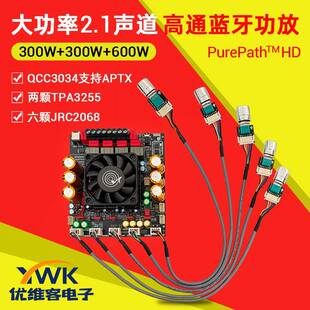 ZK-APTX3 高通蓝牙功放板2.1声道300W+300W+600W功放芯片TPA3255