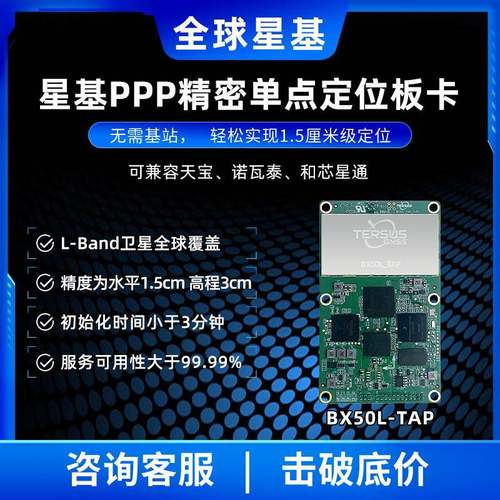 天硕导航BX50全星系GPS高精度PPP精密定位模块PPP兼容UM980板卡