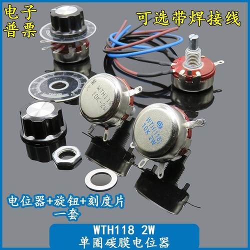 WTH118-1A 2W单圈碳膜电位器2K2 4K7 10K 100K150K 220K 470K560K
