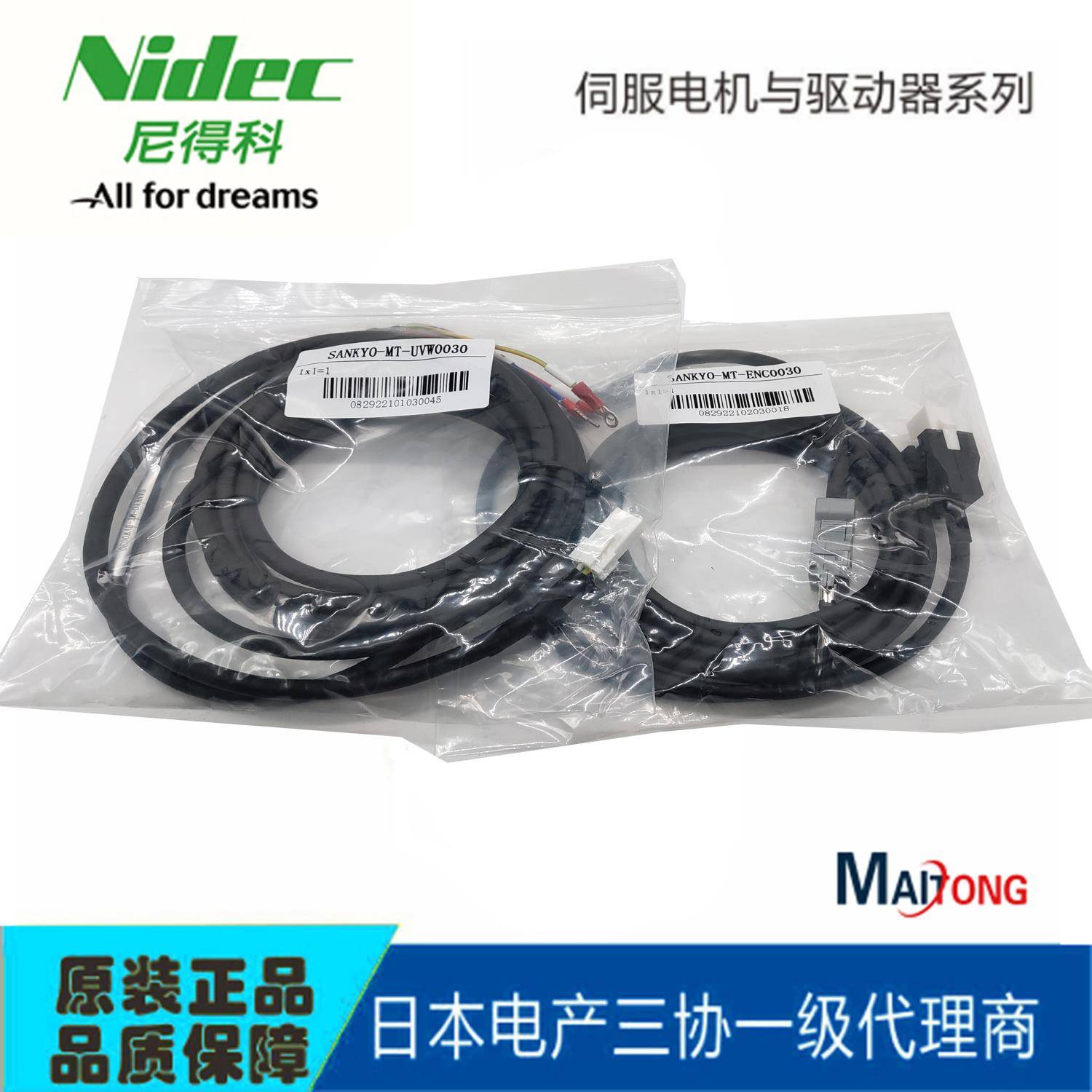 尼得科Nidec 三协伺服通讯调试线缆 编码线/动力线/50针I/O接头