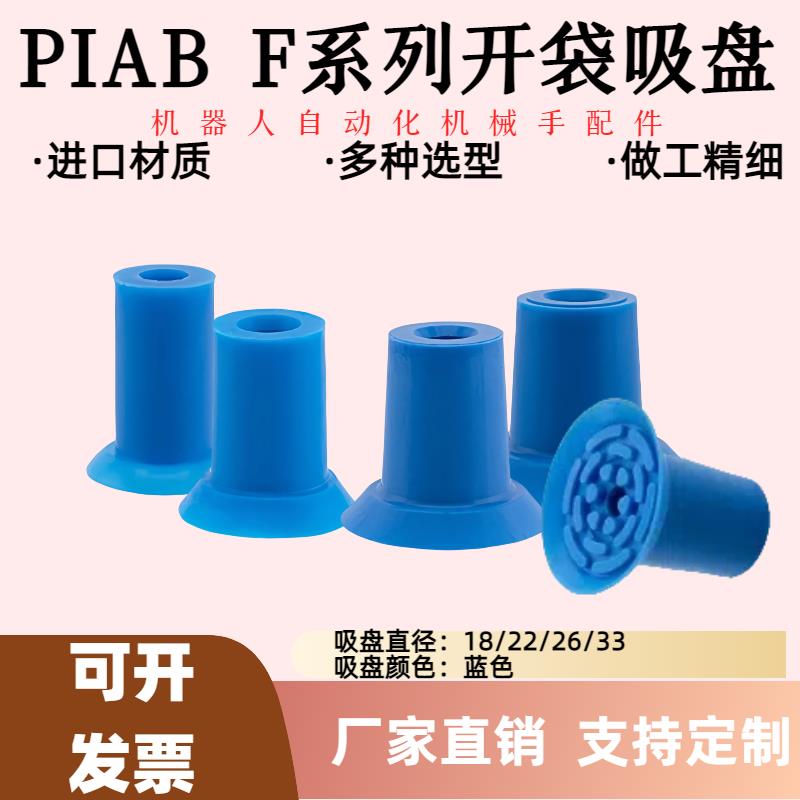 派亚博PIAB款开袋真空吸盘强力气动工业蓝色吸嘴 F18 F22 F26 F33