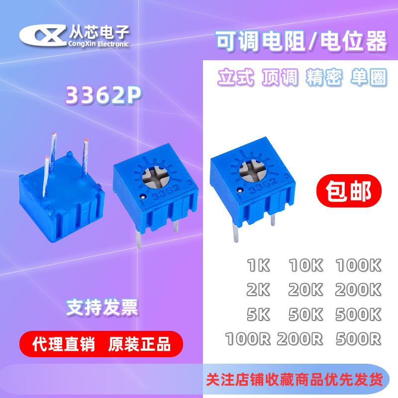 3362P可调电位器103 104 1K/5K/10K/50K/100K/1M精密单圈 电位器
