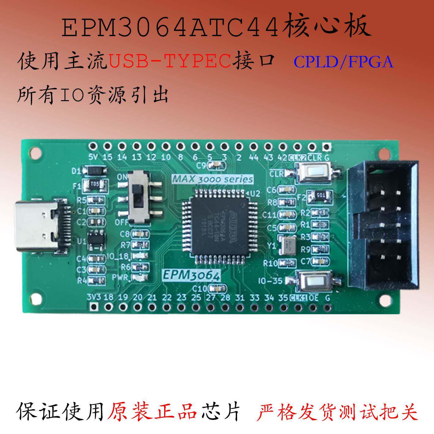 EPM3064ATC44核心板MAX 3000模块Altera开发板FPGA学习CPLD实验板