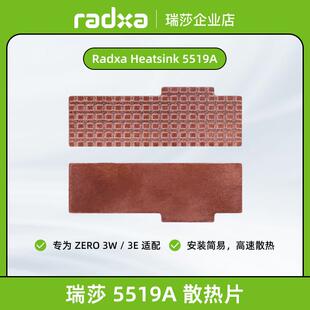 瑞莎 Radxa ZERO 3W/3E系列 5519A散热片 高效散热易安装