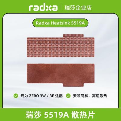 瑞莎 Radxa ZERO 3W/3E系列 5519A散热片 高效散热易安装