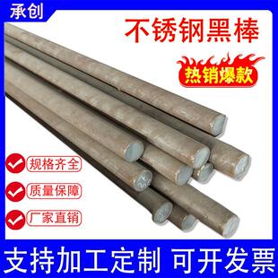 304/316L不锈钢黑棒研磨棒不锈钢圆棒零切圆钢零切热处理切割精光