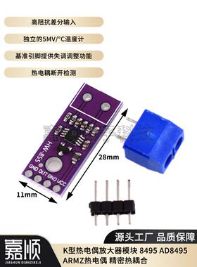 K型热电偶测温放大器模块AD8495 ARMZ高精度测量精密热耦合传感器