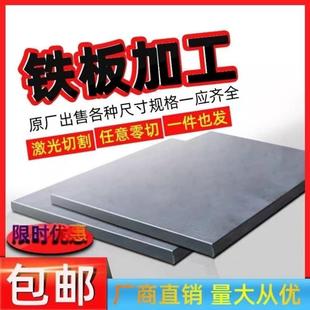 Q235钢板 A3铁板激光切割1——20mm零切定做镀锌铁板