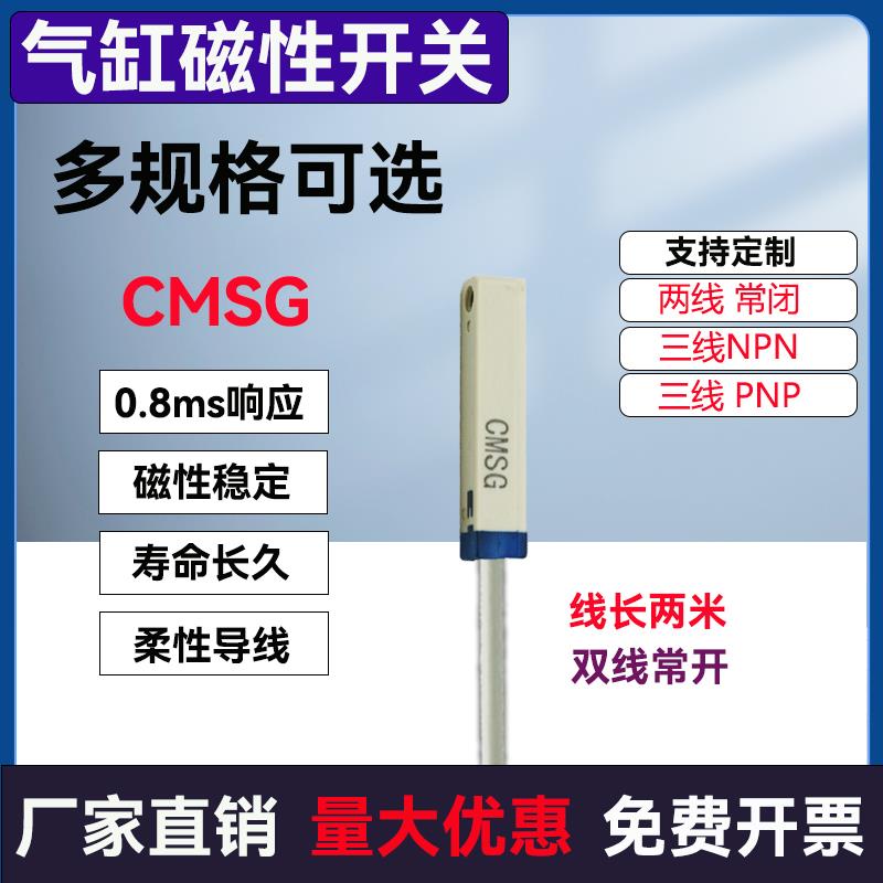 CMSG磁性开关气缸传感器二线磁感应器D-A93磁环限位器CS1-F/U/J/G