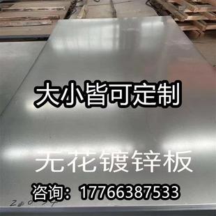 镀锌板白铁皮板铁板镀锌钢板镀锌板材1.2mm有花定制切割铁片3.0厚