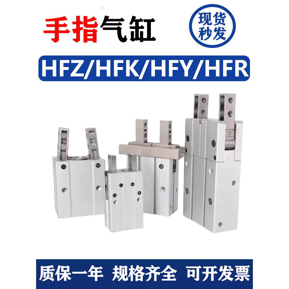小型气动手指气缸HFK/HFY/HFR/HFZ6/10/16/20/25/32/40CL平行气爪