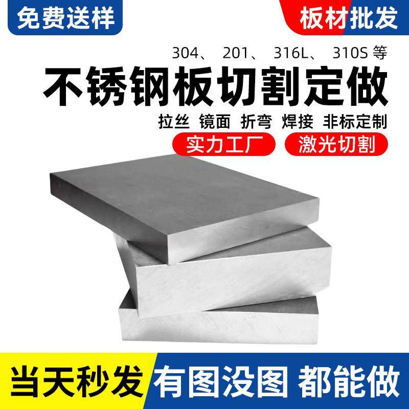 304/310S/316L不锈钢中厚板激光切割零切卷圆割方可折弯焊接抛光,金属材料及制品,钢板,淘宝优惠券,粉丝福利购,淘宝优惠卷