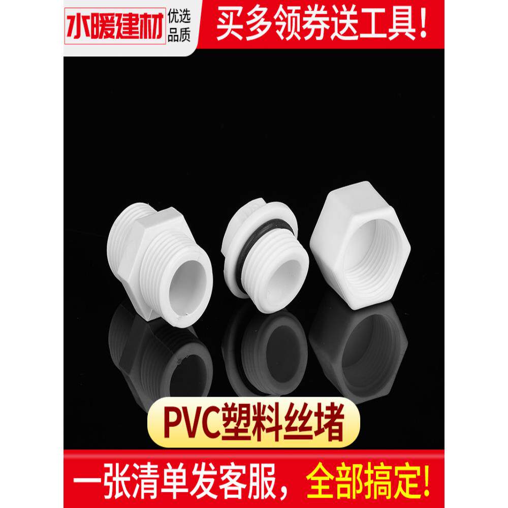 pe水管配件4分6对丝塑料皮垫丝堵内丝堵头双外丝自来水管外牙堵帽