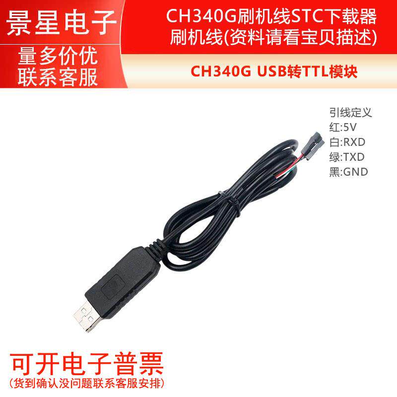CH340 USB转TTL模组 STC下载器刷机线 电子元器件