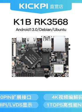 K1B瑞芯微RK3568开发板ARM嵌入式安卓主板linux物联网核心板定制