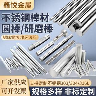 304不锈钢研磨棒圆棒316精磨光轴实心钢棒光圆直条圆条零切加工