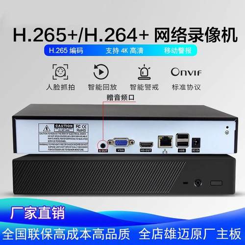 雄迈H.265X 数字硬盘录像机9/10/16/32路 高清网络主机