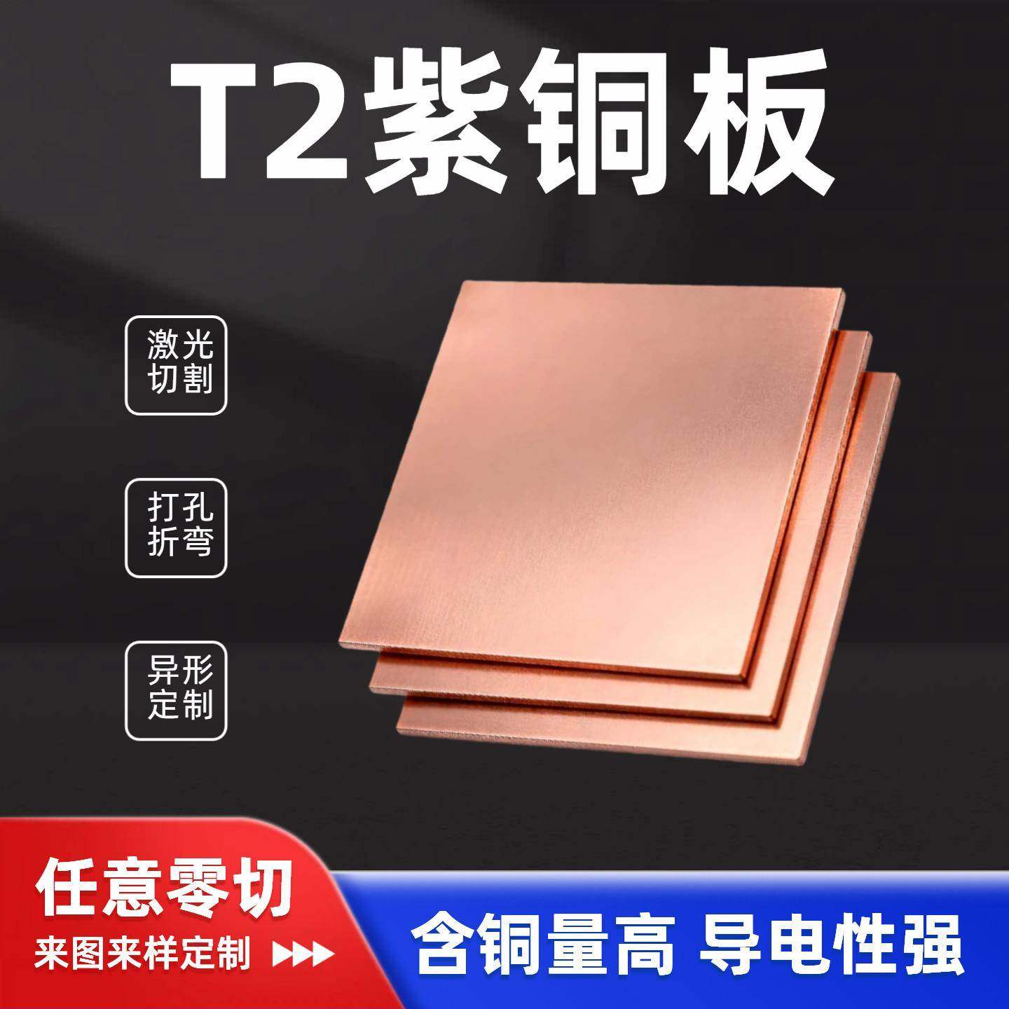 t2紫铜板定制加工激光切割散热纯铜薄片实心红铜块异形定做,金属材料及制品,铜材,淘宝优惠券,粉丝福利购,淘宝优惠卷