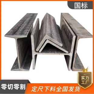 H型钢零切工字钢零切槽钢零切角钢零切割型材钢材Q235Q355B低合金
