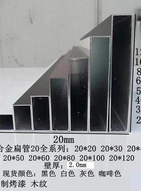 铝合金方管20X40 20X50 20X70 20X80 20x100 20X120铝型材扁管