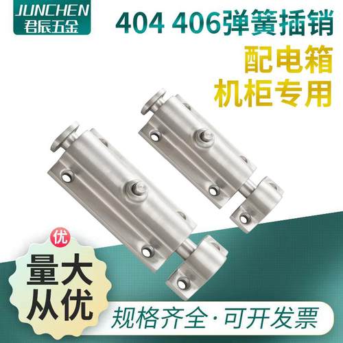 自动弹簧插销304不锈钢工业柜门LS404 406 506按钮式明装4寸门栓