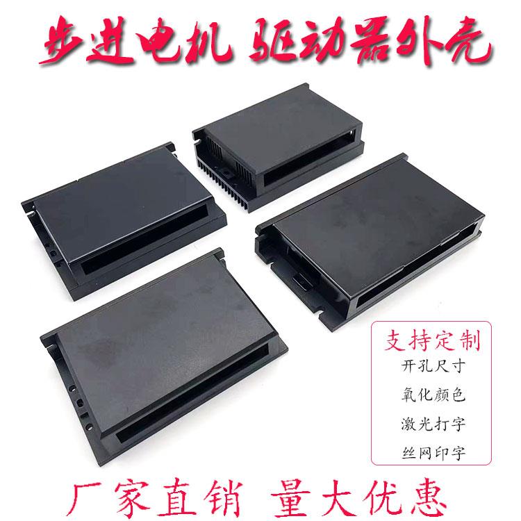 L76 开环步进电机驱动器外壳铝 散热器板DM542 尺寸118X76X33 CL1