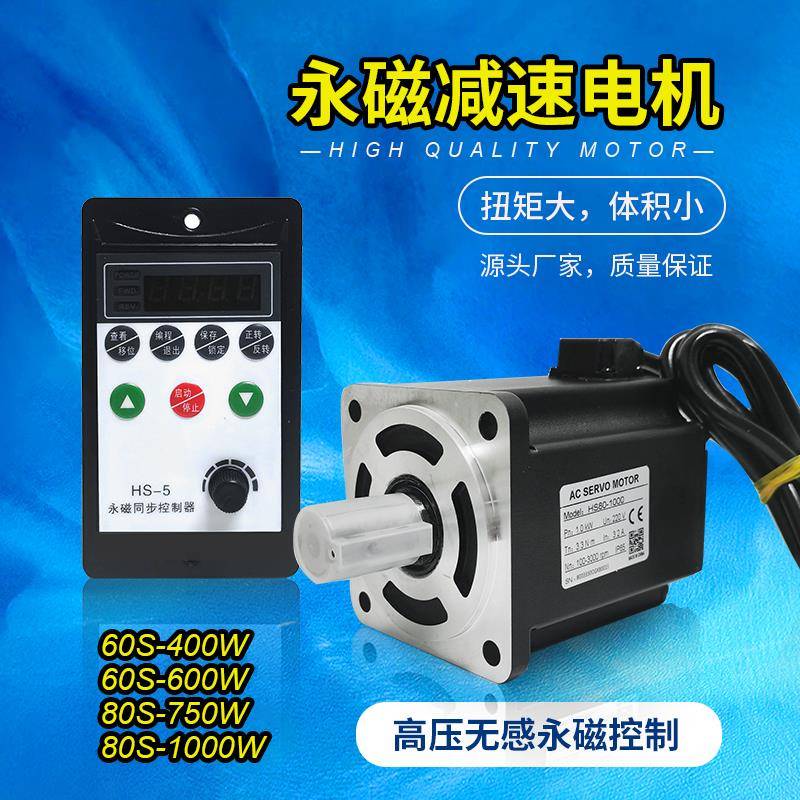 永磁交流无刷同步电机400W750W220V高速100-3000转调速HS-5控制器