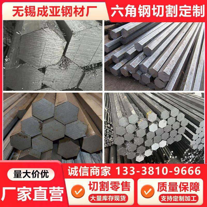 冷拉六角钢异形钢35#/10#/45#/20#/20crmo/Q355D/Q355C切割零售,金属材料及制品,角钢,淘宝优惠券,粉丝福利购,淘宝优惠卷