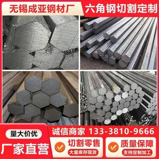 冷拉六角钢异形钢35#/10#/45#/20#/20crmo/Q355D/Q355C切割零售