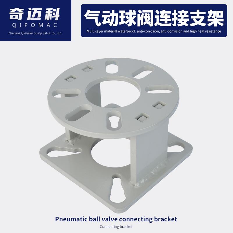气动执行器球阀蝶阀连阀门链接支架 气动头电动头执行器气缸配件