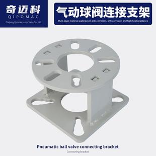 气动执行器球阀蝶阀连阀门链接支架 气动头电动头执行器气缸配件