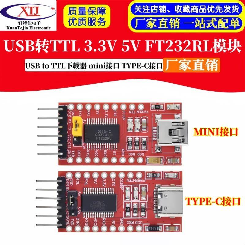 FT232RL下载器 USB转TTL串口烧录器模块 支持3.3V 5V USB to TTL