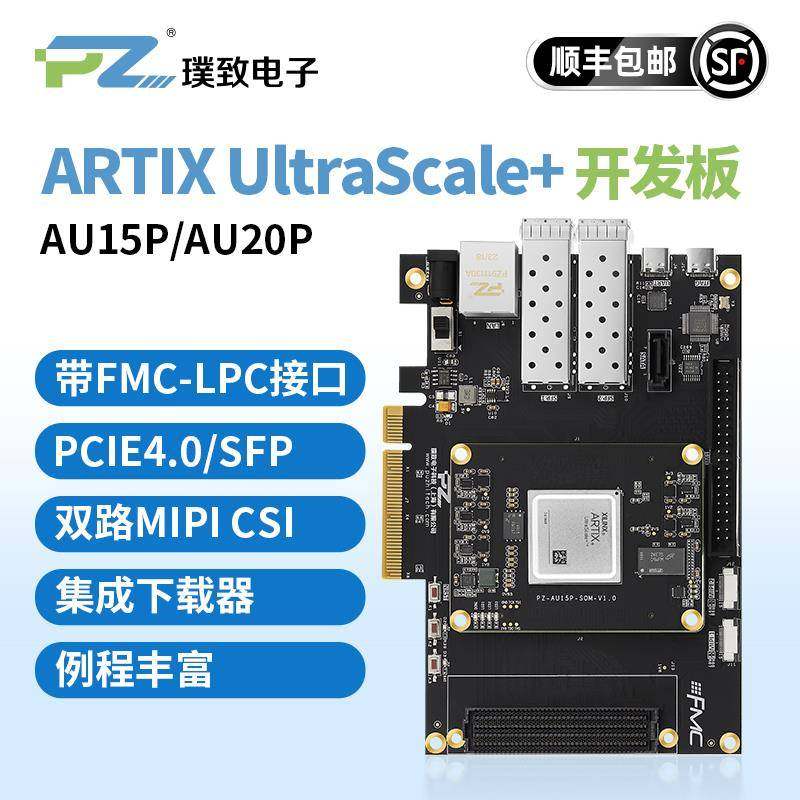 璞致FPGA开发板 Xilinx Artix Ultrascale+ AU15P AU20P FMC PCIE
