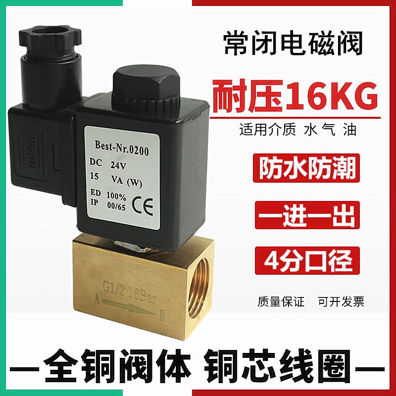 4分常闭电磁阀DN15气阀全铜高压一进一出水阀流体控制阀G1/2螺纹