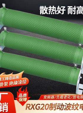RX20波纹电阻变频器老化负载瓷管绕线刹车制动电阻1000W2000W50R