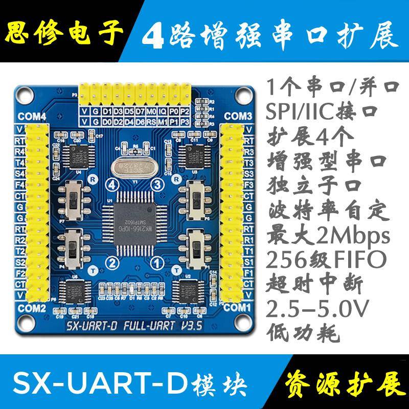 串口扩展模块 WK2166 WK2168 SPI IIC I2C 并列埠 4路 UART 为开